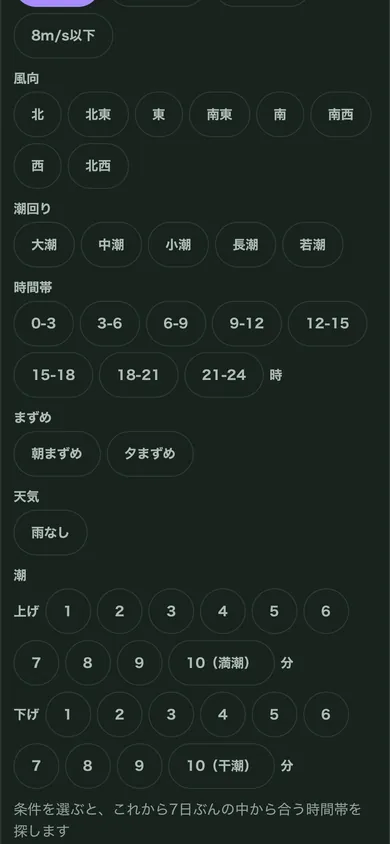 条件のお知らせの設定画面