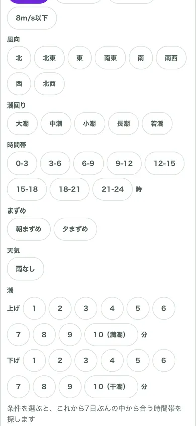 条件のお知らせの設定画面